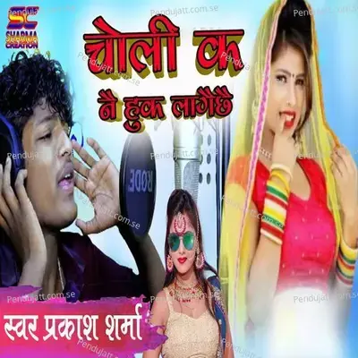 Choli Ka Nai Hook Lagaichhai - Prakash Sharma album cover 