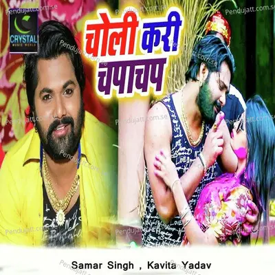 Choli Kari Chapachap - Samar Singh album cover 