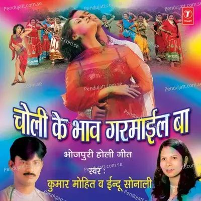 Choli Ke Bhaav Garmaeel Ba - Kumar Mohit album cover 