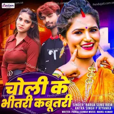 Choli Ke Bhitari Kabutari - Babua Sonu Raja album cover 