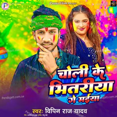Choli Ke Bhitariya Ge Maiya - Vipin Raj Yadav album cover 