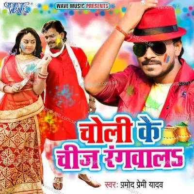 Sadhu Ke Saman - Pramod Premi Yadav album cover 