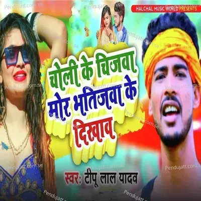 Choli Ke Chijwa Mor Bhatijwa Ke Dikhawo - Tipu Lal Yadav album cover 