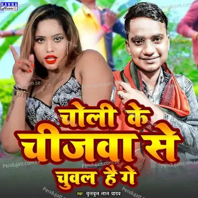 Choli Ke Chijwa Se Chual Hai Ge - Chulbul Lal Yadav album cover 