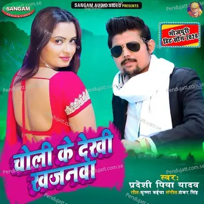 Choli Ke Dekhi Khajnwa - Pradeshi Piya Yadav