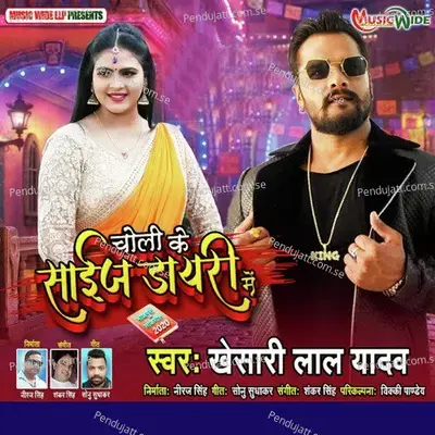 Choli Ke Size Diary Me - Khesari Lal Yadav album cover 