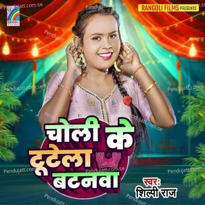 Choli Ke Tutela Batanwa - Shilpi Raj album cover 