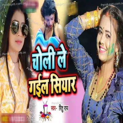 Choli Le Gail Siyar - Ritu Rai album cover 