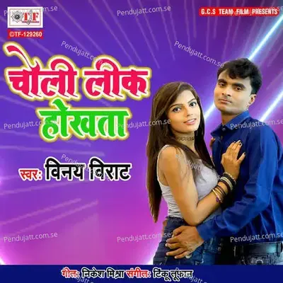 Choli Leek Hokhata - Vinay Virat album cover 