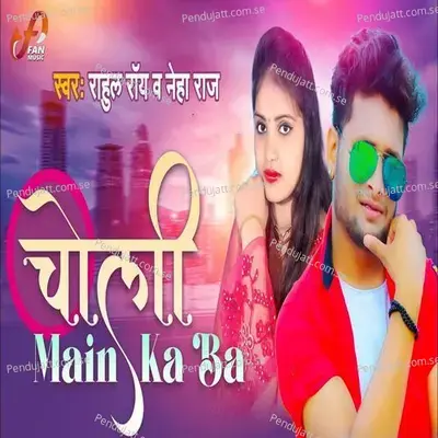 Choli Main Ka Ba - Rahul Roy album cover 