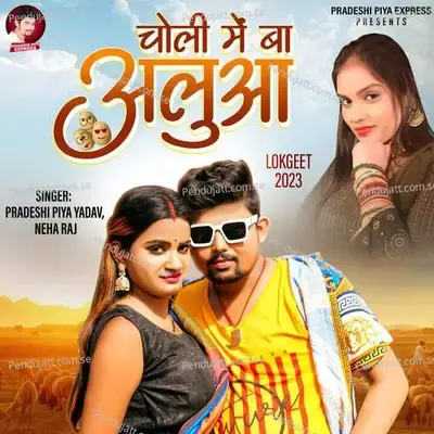 Choli Me Ba Aluaa - Pradeshi Piya Yadav album cover 