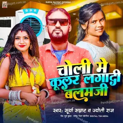 Choli Me Cooler Lagadi Balam Ji - Surya Samrat album cover 