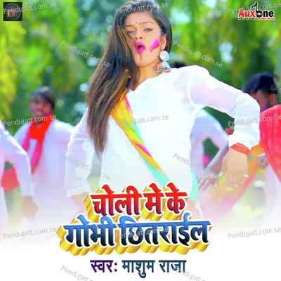 Choli Me Ke Gobhi Chhitraial - Masum Raja album cover 