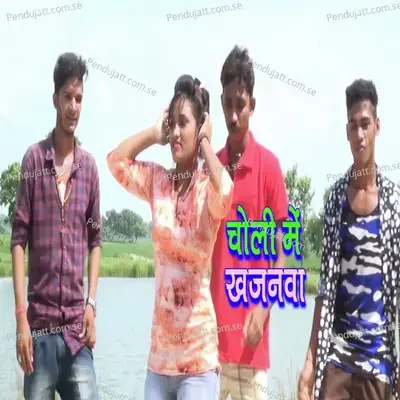 Choli Me Khajanwa - Dharmendra Vishwakarma cover album