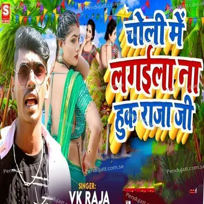 Choli Me Lagaila Na Huk Raja Ji - VK Raja album cover 