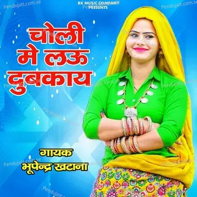 Choli Me Lau Dubkay - Bhupendra Khatana album cover 