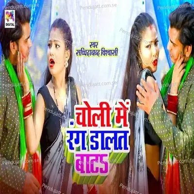 Choli Me Rang Dalata Bata - Sachchidanand Vishwasi album cover 