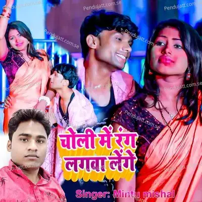 Choli Me Rang Lagva Lenge - Mintu Mishal