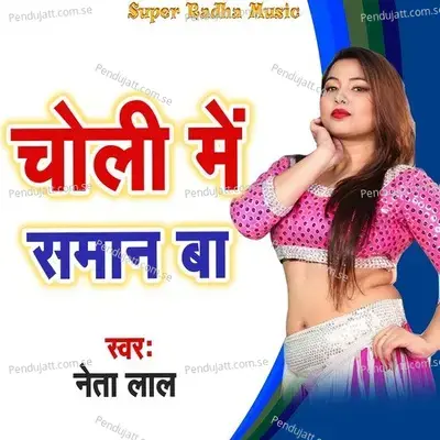 Choli Me Saman Ba - Nata Lal album cover 