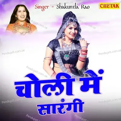 Choli Me Sarangi - Shakuntla Rao album cover 