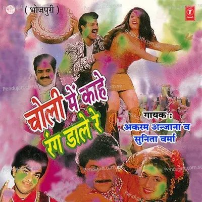 Phagun Bhar Budhwa Devar Laage - Akram Anjana album cover 