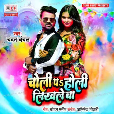 Choli Pa Holi Likhale Ba - Abhishek Tiwari