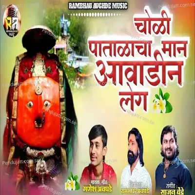 Choli Patalacha Man Avadin Leg - Ganesh Avghade album cover 