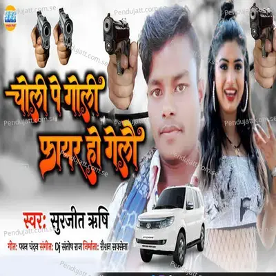 Choli Pe Goli Fair Ho Gelau - Vikram Singh