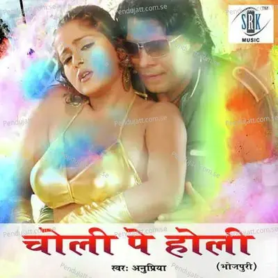 Choli Pe Holi - Balram cover album