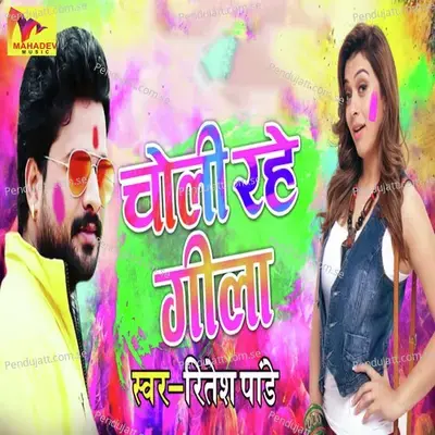 Choli Rahe Gila - Ritesh Pandey album cover 