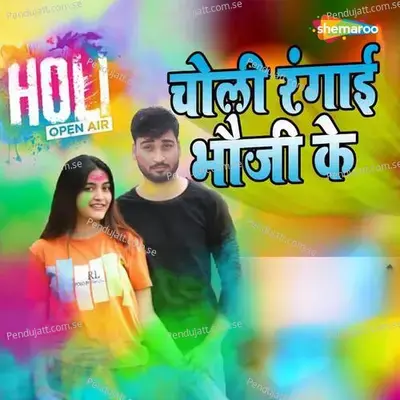 Choli Rangai Bhauji Ke - Deepu Singh Rathaur album cover 