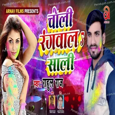 Choli Rangwala Sali - Rahul Raj album cover 