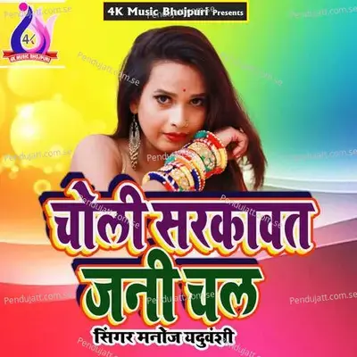  - Manoj Yadavanshi 