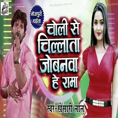 Choli Se Chillata Jobanwa Hai Rama - Khesari Lal Yadav album cover 