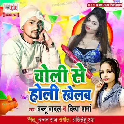 Choli Se Holi Khelab - Akhilesh Ansh