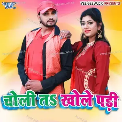 Choli Ta Khole Pari - Pawan Soni Purwaiya album cover 