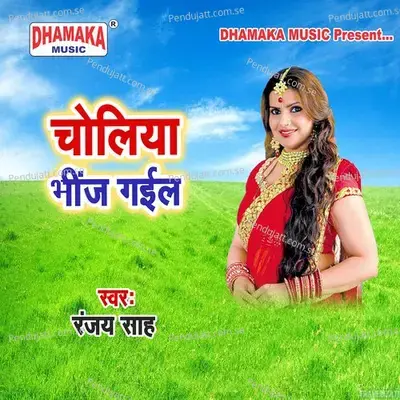 Choliya Bhinj Gail - Ranjay Sah album cover 