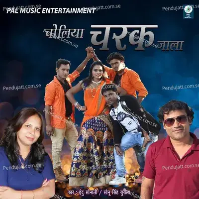 Choli Mein Rakh Na Mobile - Sonu Singh Surila album cover 