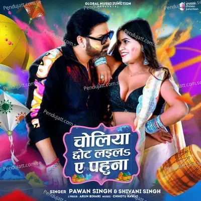 Choliya Chhot Laila Ae Pahuna - Pawan Singh album cover 