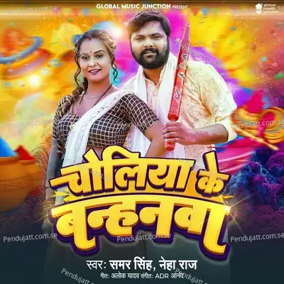 Choliya Ke Banhanwa - Samar Singh album cover 