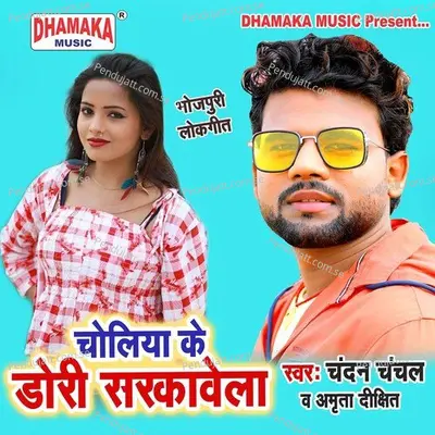 Choliya Ke Dori Sarakawela - Chandan Chanchal album cover 