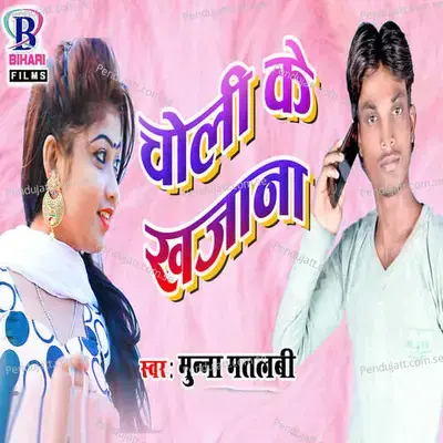 Choliya Ke Khajanwa - Munna Matlabi album cover 