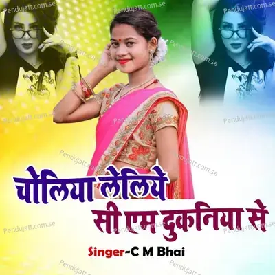 Choliya Leliye C M Dukaniya Se - C M Bhai album cover 