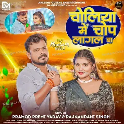 Choliya Me Chop Lagal Ba - Pramod Premi Yadav album cover 