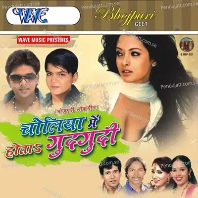 Upar Se Jhalke Niche Se Jhalke - Sakal Balamua album cover 