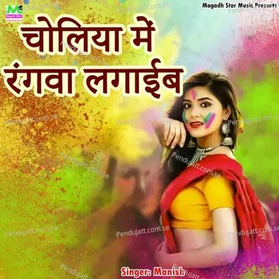 Choliya Me Rang Lagaib - Manish