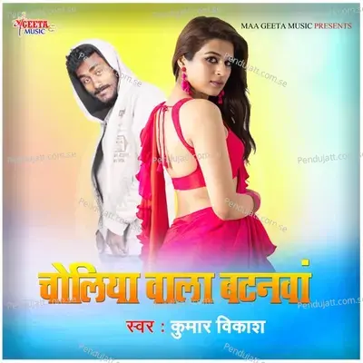 Choliya Wala Batanwa - Kumar Vikash cover album
