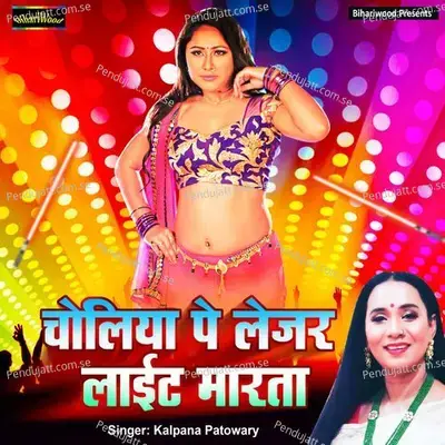 Choliye Pe Laser Light Marata - Kalpana Patowary album cover 