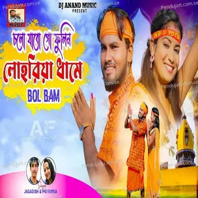 Cholo Jabo Go Fulin Lohariya Dhame - Jagadish album cover 