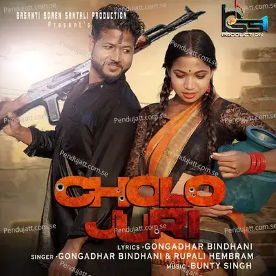 Cholo Juri - Gongadhar Bindhani album cover 